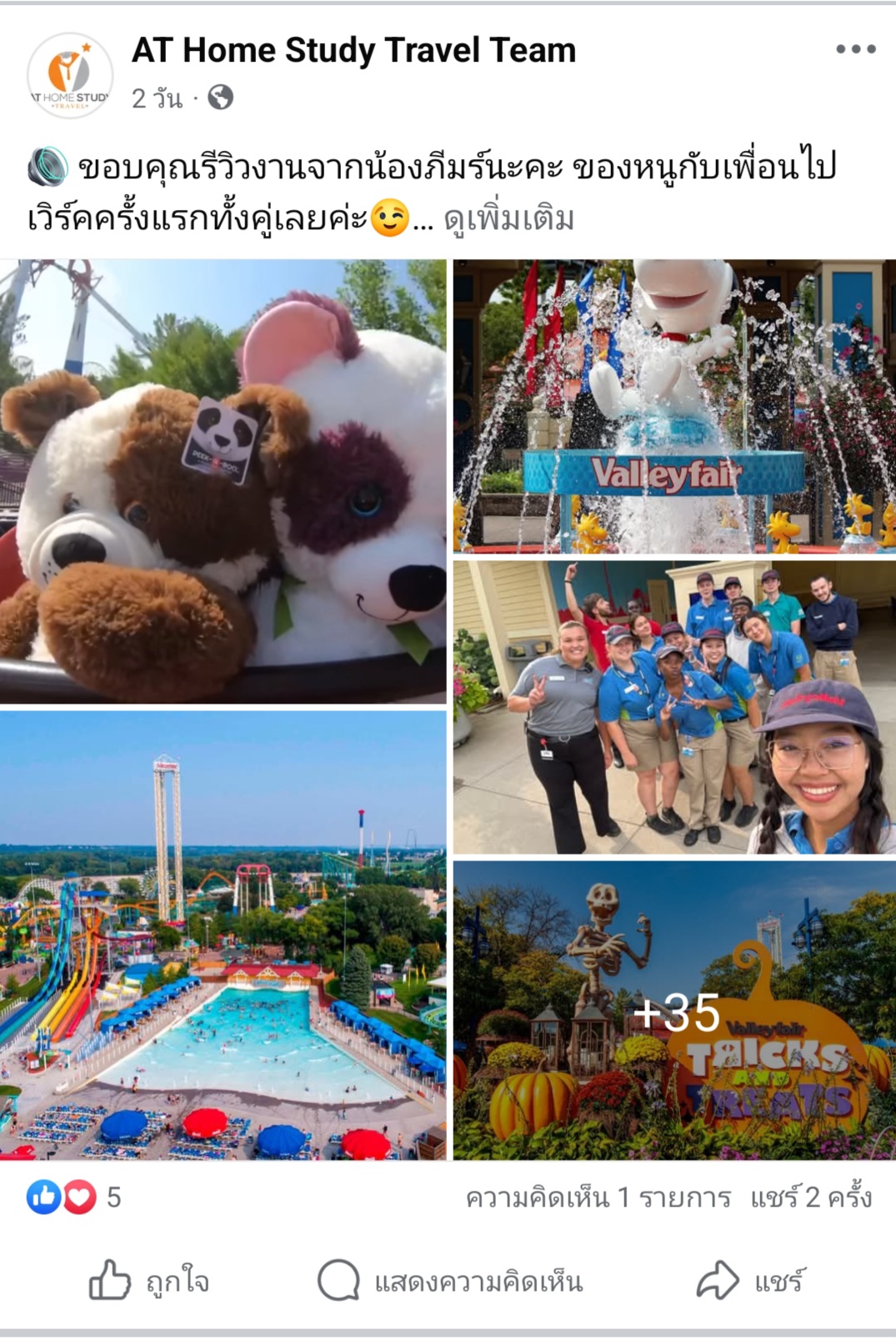 รีวิวงานที่ Valleyfair Family Amusement Park คลิกที่นี่!!